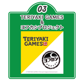テリヤキゲームズとヨフカシプロジェクトのメニューバナー
